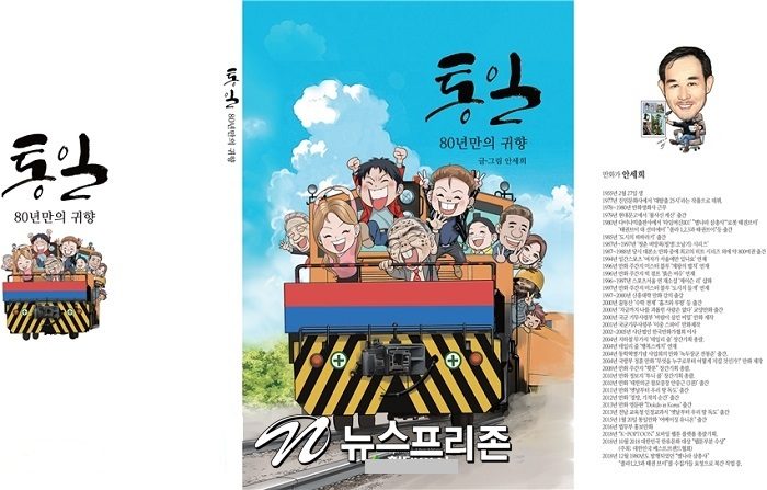 통일, 80년만의 귀향 표지 펼침. 뒷날개에 작가 연보